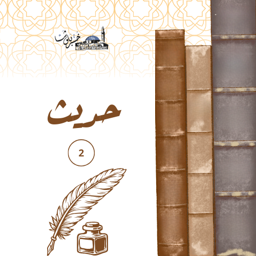 حديث2